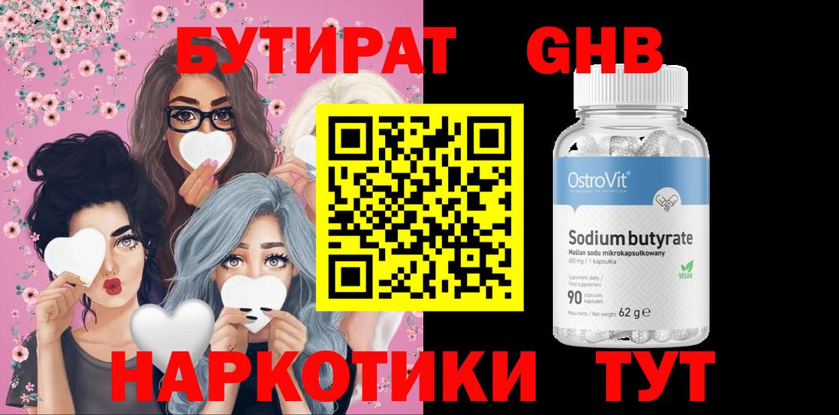 Бутират буратино  Вход с VPN  Бутират  Первоуральск 