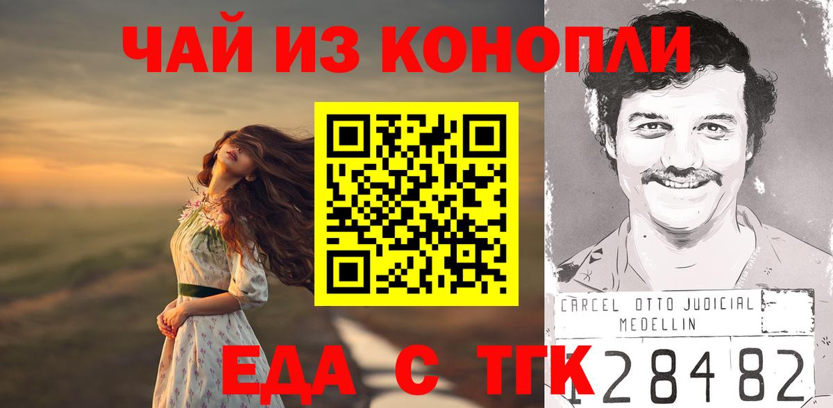 Еда ТГК конопля  Вход с VPN  Первоуральск 