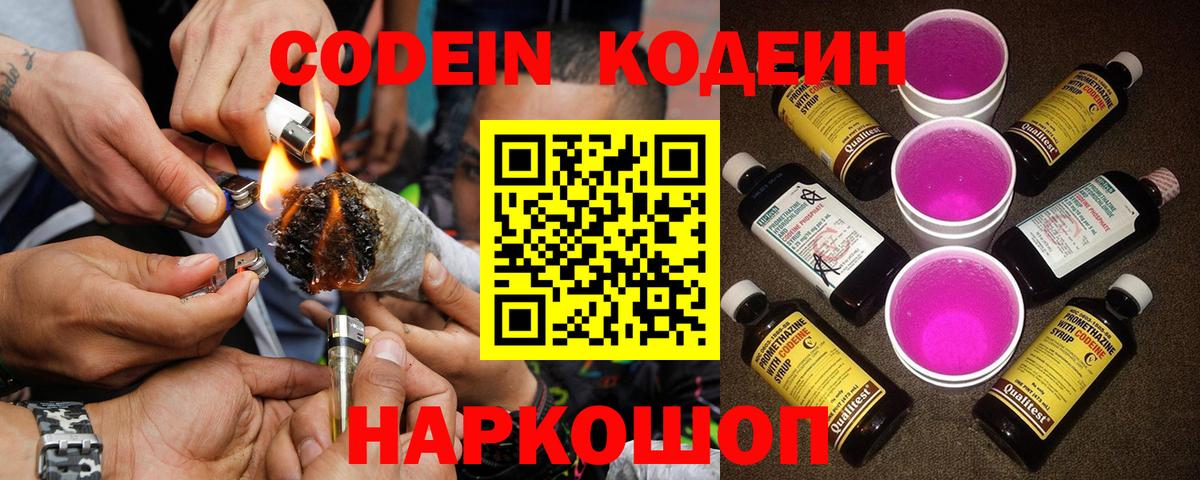 Codein напиток Lean (лин) Первоуральск