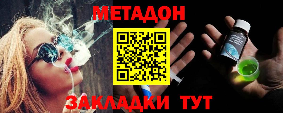 МЕТАДОН кристалл Первоуральск