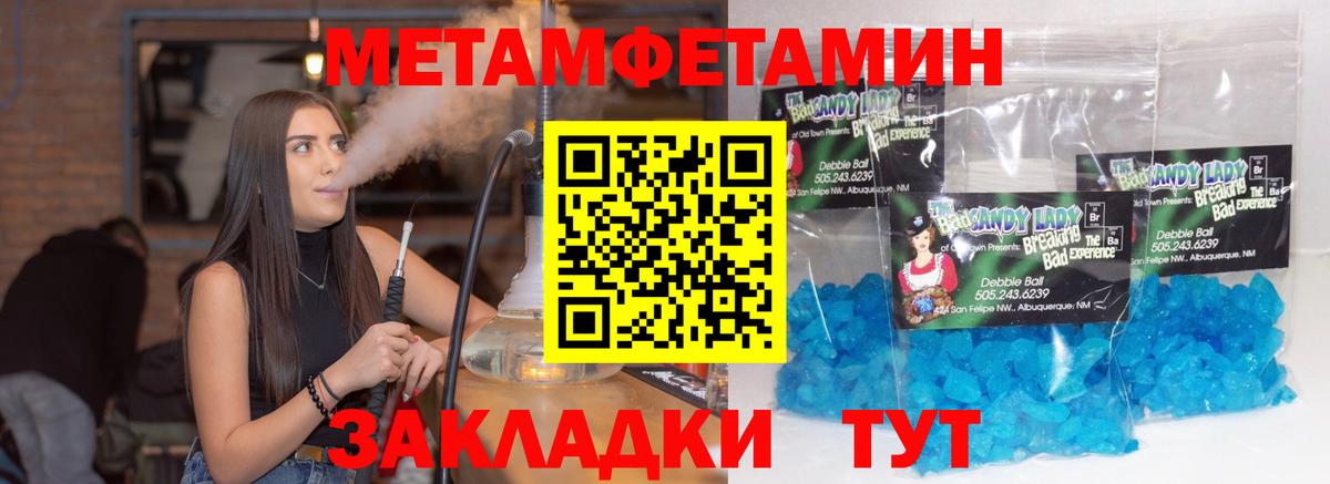МЕТАМФЕТАМИН Methamphetamine Первоуральск